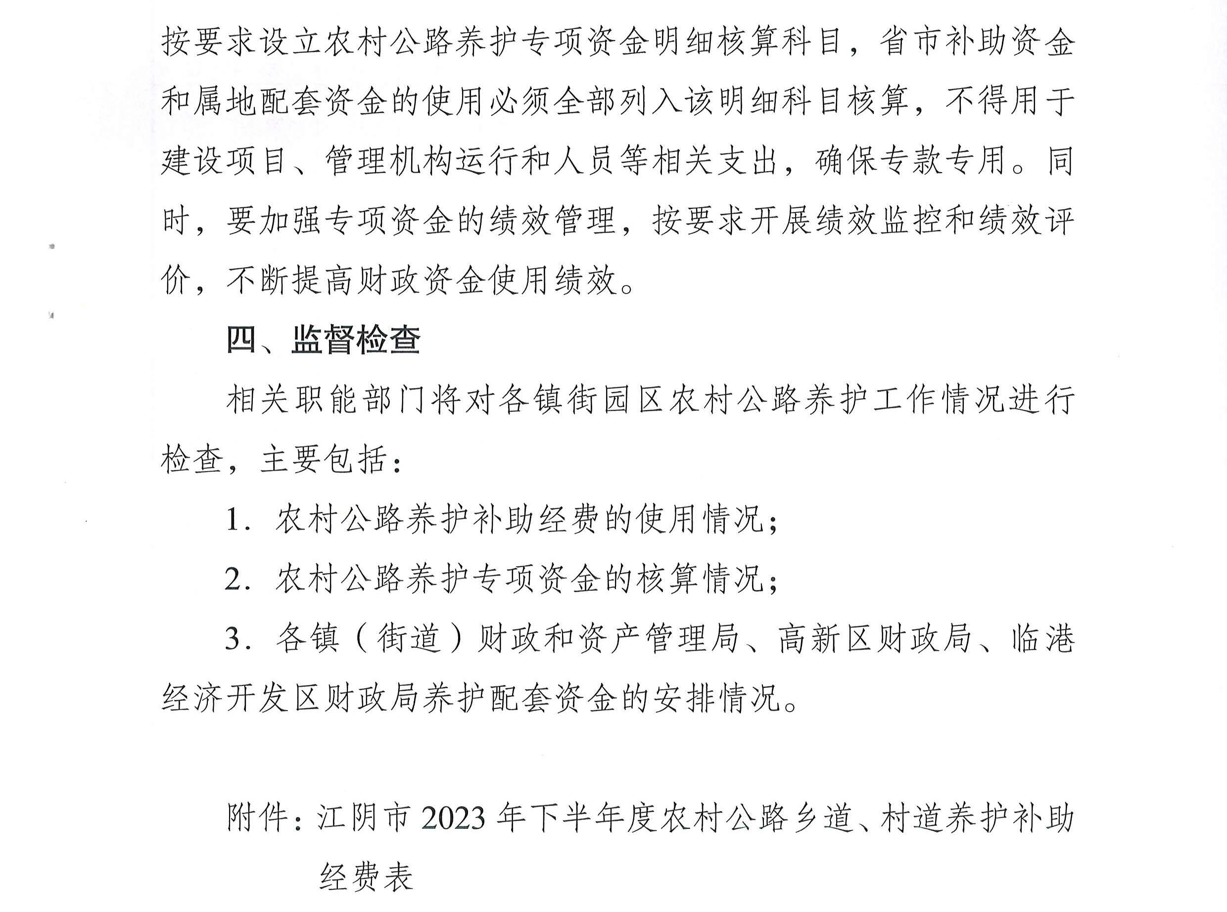 關于下達2023年下半年度農村公路養護補助經費的通知2_頁面_3