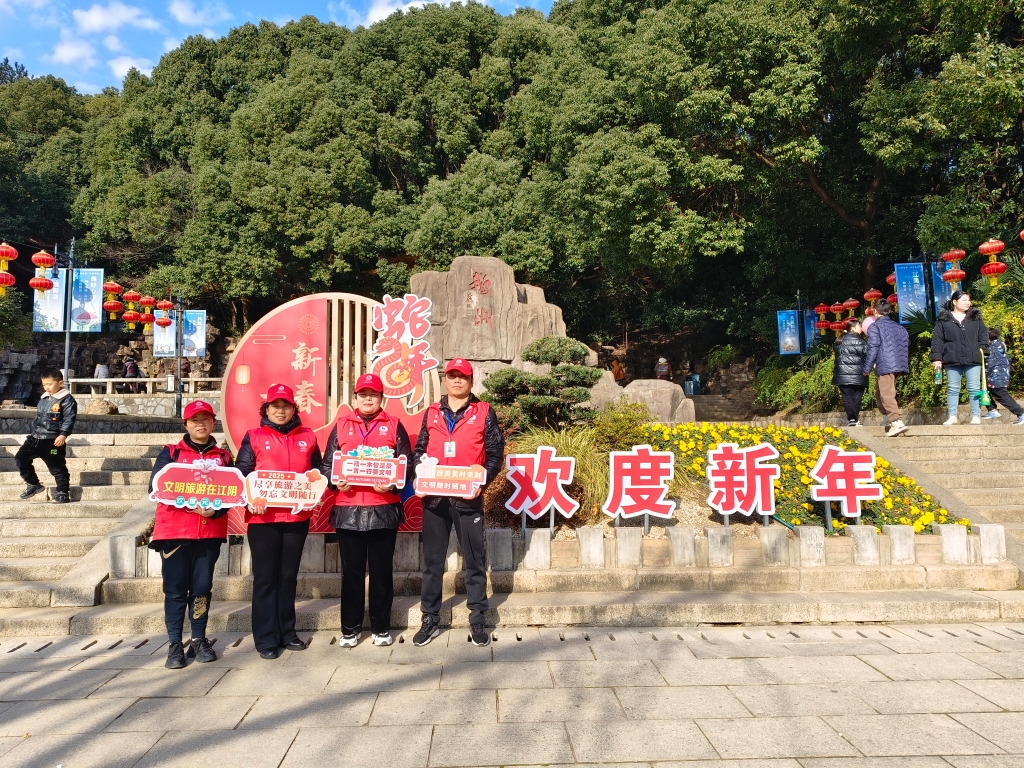 歡度元旦，文明旅游在江陰！
