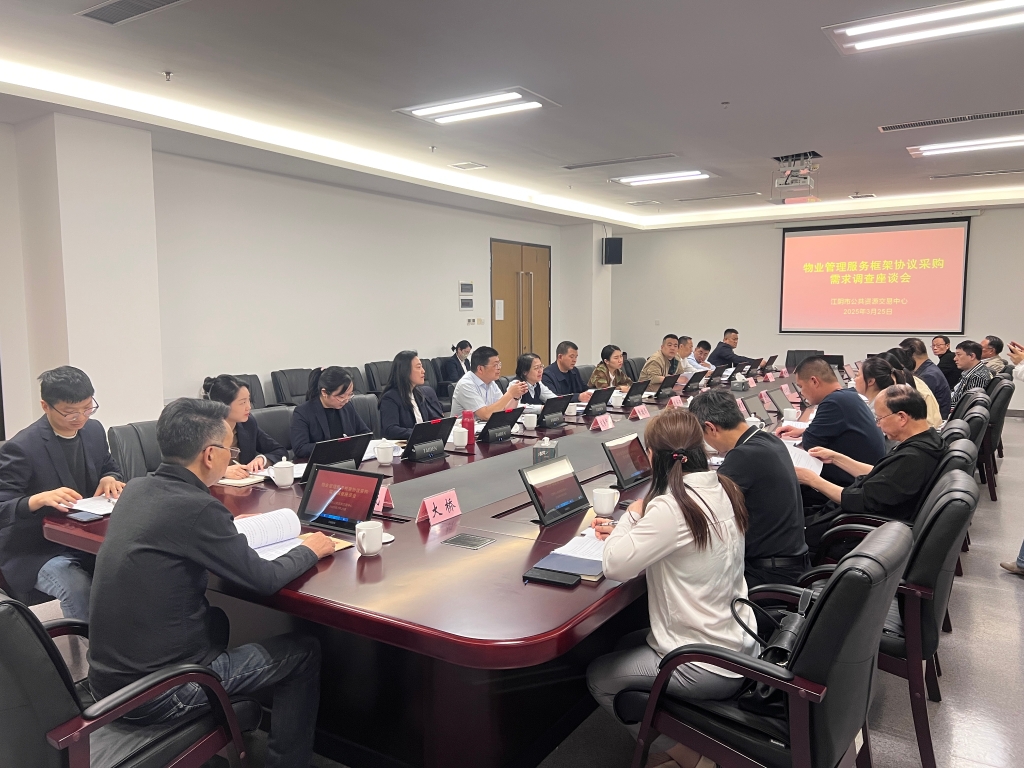 多措并舉，助力我市物業框架協議采購“首戰告捷”