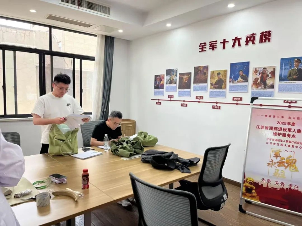 江陰市開展2025年度殘疾軍人康復輔具維護工作